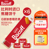 和情（LOTUS）Biscoff比利时进口焦糖饼干整箱批发节日礼物团购喜饼312.5G*6