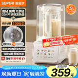 苏泊尔（SUPOR）0涂层低音破壁机 1.5L家用全自动免煮豆浆机3-4人用 防粘防糊料理机金榜新款SPJ317S【国家补贴】