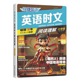 快捷英语时文阅读理解小学版29期新版 阅读理解完形填空任务型阅读短文填空语法填空