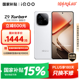 vivo iQOO Z9 Turbo+【国家补贴】12GB+256GB 星光白天玑9300+旗舰芯 自研电竞芯片Q1 6400mAh电池手机