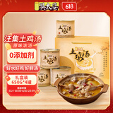 吴太婆鸡汤650g*4罐汪集土鸡汤武汉特产瓦罐速食加热罐头孕妇月子礼盒