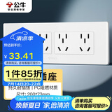 公牛（BULL）开关插座 多功能118型插座开关20孔十二孔插座面板G04Z456A 白色