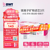 倍世（BWT） 第4代镁离子活力款滤芯 德国技术欧洲原装进口 过滤净水器家用滤水壶净水杯净水壶用 【镁离子】3只装