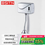 BSITN卫生间明装铜头小便池感应器全自动红外线感应冲水阀冲洗阀B1037