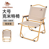 骆驼（CAMEL）【朗】大号克米特椅野外露营椅板凳椅子装备野餐折叠椅 卡其/黄 