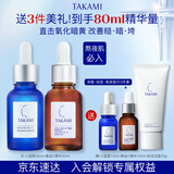 TAKAMI小蓝瓶精华30ml+黄金C精华30ml补水保湿护肤化妆品套装生日礼物