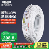 德力西(DELIXI)电线电缆 BVVB1.5平方三芯护套线 家装家用铜芯电线 50米