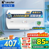 海尔（Haier）智家出品Leader 热水器 电热水器40升 家用储水式卫生间洗澡小户型租房优选上门安装防电墙专利LC 50L 2200W 安全速热X1