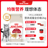皇家皇家成猫猫粮 营养均衡 F32 通用粮 1-7岁 2KG