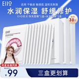 奕沃（EIIO）水光面膜补水快纳米微乳精华二裂酵母保湿提拉紧致敏感肌礼物ello 【三盒】水光面膜*2+快充面膜*1