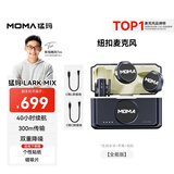 猛玛（MOMA）LARK MIX直播麦克风 无线领夹收音麦 主播专用降噪猛犸一拖二话筒手机相机vlog户外采访直播收音器