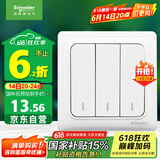 施耐德电气 三开双控开关 86型暗装墙壁开关面板 开关插座 睿意系列 白色