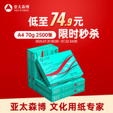 亚太森博(AsiaSymbol)派部落A4打印纸70g500张*5包顺滑不卡纸双面复印纸 高性价比 整箱2500张【明星爆款】