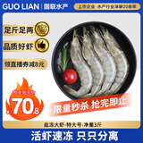 GUO LIAN国联 生鲜盐冻大虾 无冰净重3斤 盐冻特大号45-60只 海产冷冻虾
