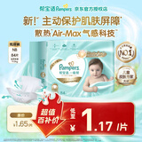 帮宝适一级帮纸尿裤新生儿尿不湿婴儿尿裤超薄透气尿裤男女宝宝通用 NB码新生儿【5kg以内】 1包 84片