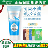蓓霓芬阿尔卑斯凝露凝胶活泉水凝露护肤品官网上海维娜化妆品正品蓓霓芬 活泉水凝露90ml