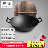 典匠 炒锅不粘锅 加厚铸铁锅40cm 炒菜锅 燃气炒锅大号