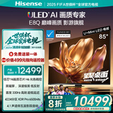 海信电视E8Q 85英寸 信芯H6 U+MiniLED  黑曜屏 首发330Hz高刷 帝瓦雷音响 E8NPRO升级 国家补贴85E8Q