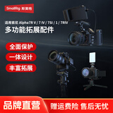 斯莫格（SmallRig）适用索尼a7m4 A7R5 A7S3兔笼相机单反摄影专用底板座L板拓展横竖拍摄配件手提手柄半包兔笼套件 竖拍L型板【适配多种机型】