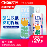 海俪恩 多功能眼部护理洗眼水清洁眼眸 洗眼液 500ml