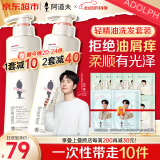 阿道夫洗发水沐浴套装520ml*2瓶 控油去屑修护蓬洗发露留香男女士洗头膏 净屑洗发520ml+亮泽洗发水520ml