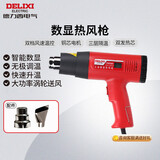 德力西电气数显型热风枪手持调温贴膜烤枪吹风枪家用工业烘枪热风机 2000W