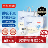 京东京造 婴儿拉拉裤 裤型尿裤 Cloud系列XL码34片*2包(12-17kg) 整箱