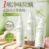 初蔓衣物香氛喷雾去异味抑菌除螨消臭除静电去烟味汗味家用清新留香剂 【家庭实惠装】祛味除螨抑菌喷雾*3
