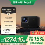 小米（MI）小米Redmi投影仪3 Pro 投影仪家用 智能家庭影院 高清投影仪 无感对焦无感校正 智能避障 远场语音