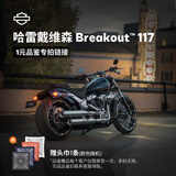 哈雷戴维森（Harley-Davidson）预约一元试驾巡航系列尊享超凡驾趣摩托车试驾 Breakout™ 117 电子兑换券