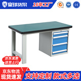 皇球防静电工作台桌操作台流水线装配试验台四抽落地柜1500*750*800