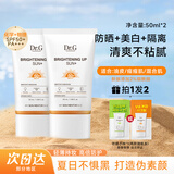 Dr.G程十安蒂迩肌/drg防晒霜油皮美白隔离妆前乳敏感肌夏日防紫外线女 100ml(【橙管*2支】防晒美白)