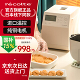 丽克特（recolte）面包机 家用全自动多功能智能 早餐年糕发酵发面机和面机揉面机烤吐司机烤面包机 乳酪白-全自动-RBK-1