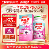 汤臣倍健钙铁锌咀嚼片  青少年儿童钙片 助力成长长高发育4-17岁