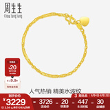 周生生足金侧身水波纹手链 黄金手链 女款 生日礼物 09240B计价 17厘米 - 3.51克(含工费130元)