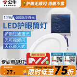 公牛（BULL）筒灯嵌入式led三色吊顶孔灯家用超薄防频闪天花灯过道灯猫眼灯 12W【冷白光】开孔120-130
