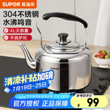 苏泊尔（SUPOR）水壶时尚琴音鸣笛304不锈钢烧水壶大容量热水壶煤气燃气灶电磁炉 SS40Q1 容量 4L