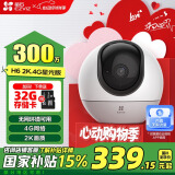 萤石H6免费流量款 无限流量 300万超清 4G精灵球 室内智能监控器家用摄像头 星光夜视