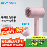 飞科（FLYCO）负离子电吹风机家用大功率冷热风恒温护发吹风筒FH6291