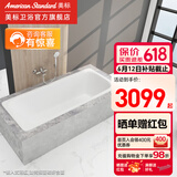 美标卫浴嵌入式铸铁浴缸卫生间1.5米1.6米1.7米铸铁泡澡浴缸2502/2702 2702（1.7米）