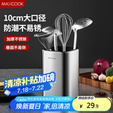 美厨（maxcook）不锈钢筷子筒筷笼架 餐厨具收纳筒沥水置物筷子架 MCZW4947