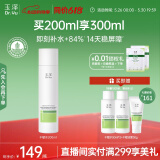 玉泽（Dr.Yu）皮肤屏障修护专研保湿水200ml（第二代）