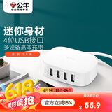 公牛 充电器 GN-U2000 4口USB苹果手机充电器/多口 充电头/USB电源适配器 支持苹果安卓手机平板 白色
