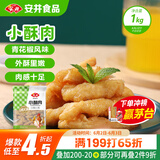 安井 小酥肉 1Kg 鸡肉油炸休闲火锅小吃 空气炸锅食材 半成品方便菜