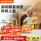 苏泊尔（SUPOR）易拆卸玻璃油壶油罐醋瓶酱油瓶自动翻盖香油壶550mL KGF55DV10