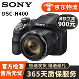 索尼(SONY)  长焦数码照相机HX60 HX400 HX50 H400二手相机索尼长焦卡片机 95新 H400 63倍光学变焦