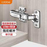 卡贝（cobbe）不锈钢液压铰链一段力 固装半盖（中弯）1只装