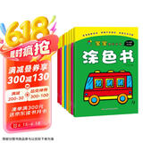宝宝潜能开发涂色书（套装共8册） 儿童益智启蒙认知涂色本 3-6岁画画本幼儿园涂鸦