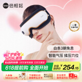 倍轻松(breo)眼部按摩仪iSee 3J护眼仪 眼部按摩器 按摩眼罩 热敷气压  送男女朋友生日520礼物