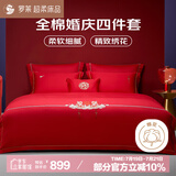 罗莱家纺 结婚红色四件套 40支绣花纯棉婚庆新婚床上用品1.8米床